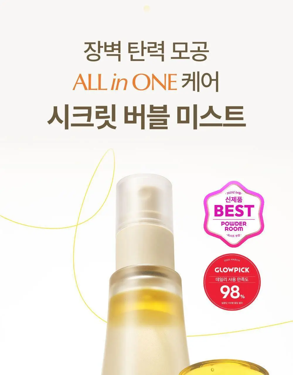 [모공탄력개선] 숨37 시크릿 모공 세라마이드 버블 오일 에센스 미스트 60ml 기획/단품 상세페이지 9
